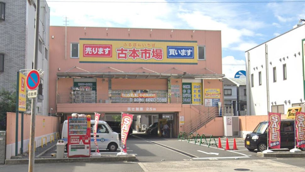 古本市場 緑橋店情報ページ 中央区 谷町 谷四の賃貸情報 ルームアイ