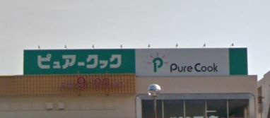 PureCook(ピュアークック) 己斐上店の画像1