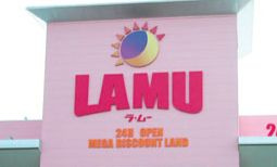 ラ・ムー八木店の画像1