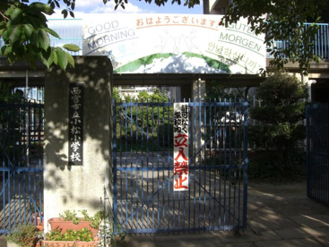 西宮市立　小松小学校の画像1