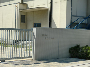 西宮市立　浜脇小学校の画像5