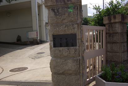 宝塚市立　宝梅中学校の画像2