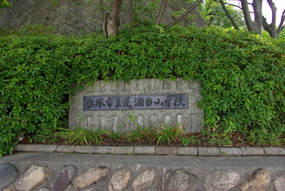 宝塚市立逆瀬台小学校の画像3