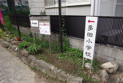 川西市立　多田小学校の画像4