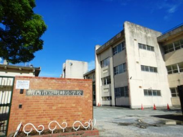 川西市立　明峰小学校の画像1