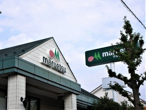 マルエツ芝塚原店