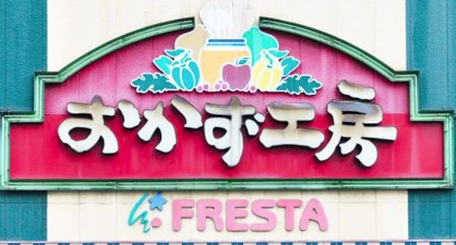 おかず工房 矢野店の画像1