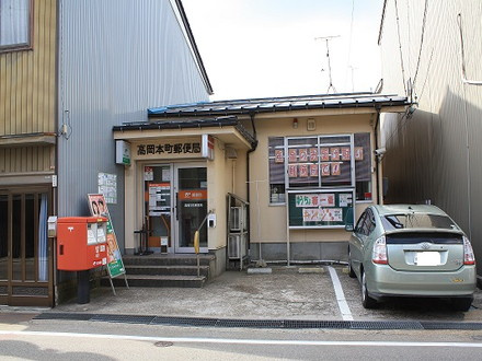高岡本町郵便局