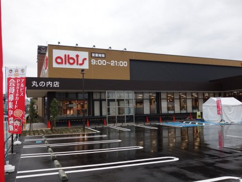 アルビス 丸の内店
