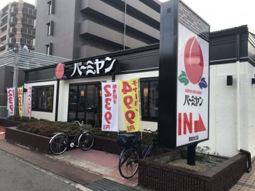 バーミヤン 西宮北口店の画像1