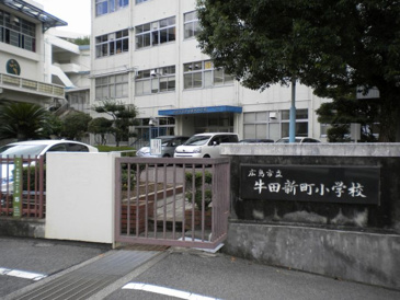 牛田新町小学校
