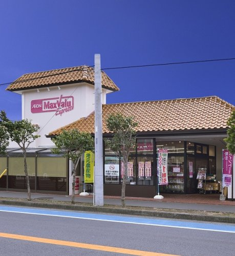 マックスバリュエクスプレス茅ヶ崎浜須賀店