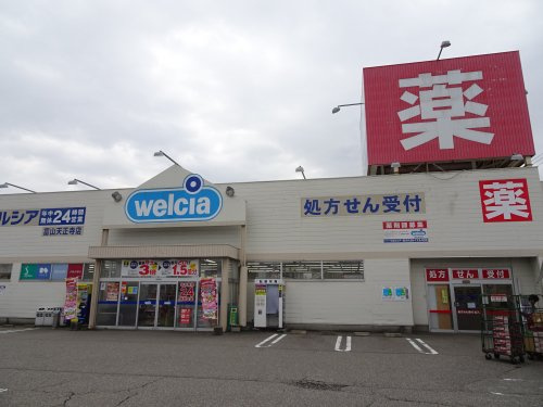 ウエルシア富山天正寺店