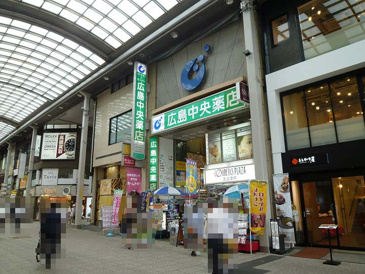 広島中央薬店(本店)