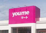 ゆめマート新町の画像1