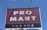 プロマート 西条店