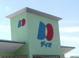 ディオ熊野店