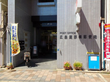 広島鷹野橋郵便局