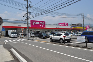 ゆめマート八幡