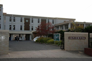 口田中学校