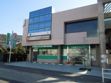 こだまクリニック