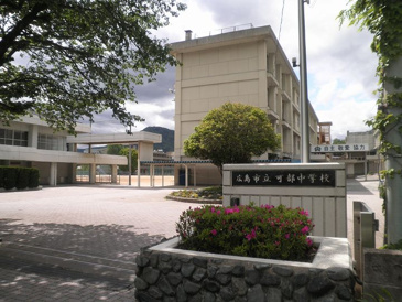 可部中学校