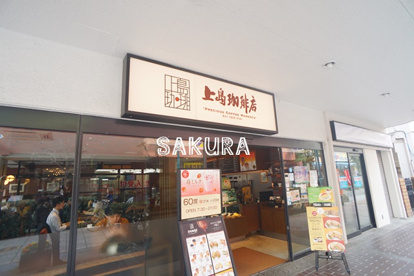 上島珈琲店 綱島店情報ページ 横浜 川崎の賃貸マンションのことなら株式会社さくらスタイル