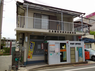 広島郵政研修所前郵便局