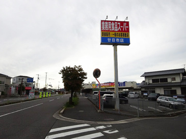 業務用食品スーパー 廿日市店