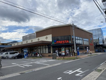 フレスタ長束店