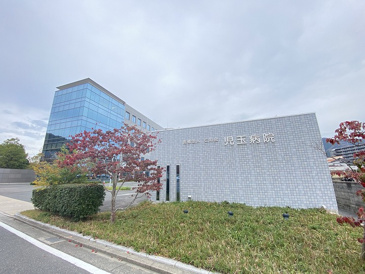 児玉病院