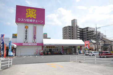 クスリ岩崎チェーン 広島廿日市店