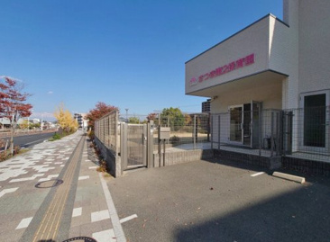 さつき第2保育園