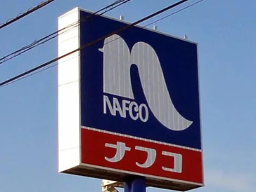ホームプラザナフコ 吉田店