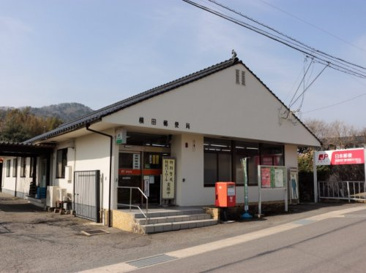 横田郵便局
