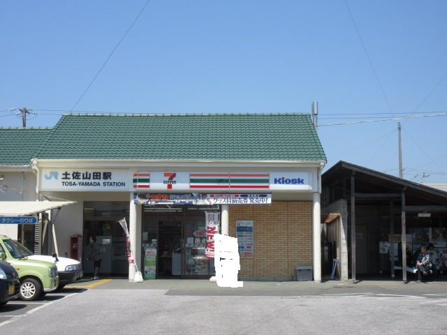 土佐山田駅