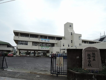 坂中学校