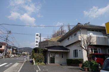 横引歯科医院