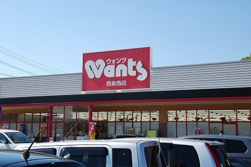 ウォンツ 西条西店