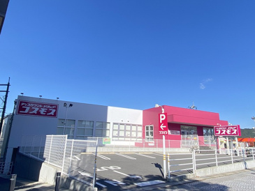 ディスカウントドラッグコスモス 西条中央店