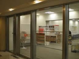 東京ミッドタウン郵便局情報ページ 新宿のおすすめ賃貸 不動産なら部屋コレ 新宿店