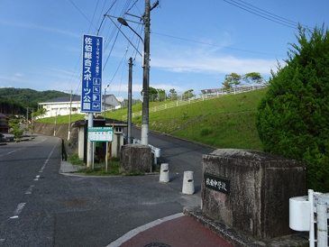 佐伯中学校