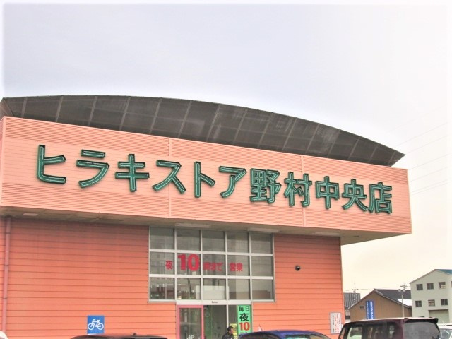 ヒラキストア 野村中央店