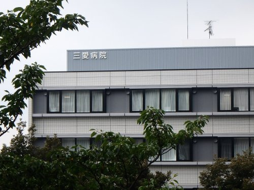 三愛病院