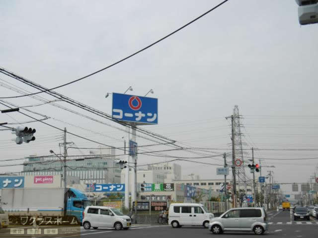 ホームセンターコーナン 堺三国ヶ丘店情報ページ 堺市北区の不動産賃貸 マンション 売買なら 株式会社和くらす