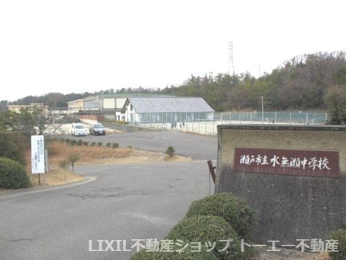 水無瀬中学校