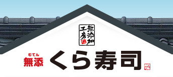 くら寿司甲府上阿原店
