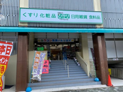 ドラッグひかり千本今出川店