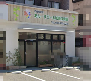 あん・すりーる祇園保育園の画像1