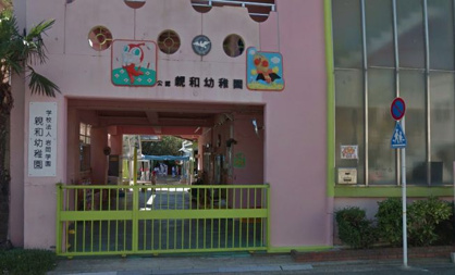 親和幼稚園の画像1